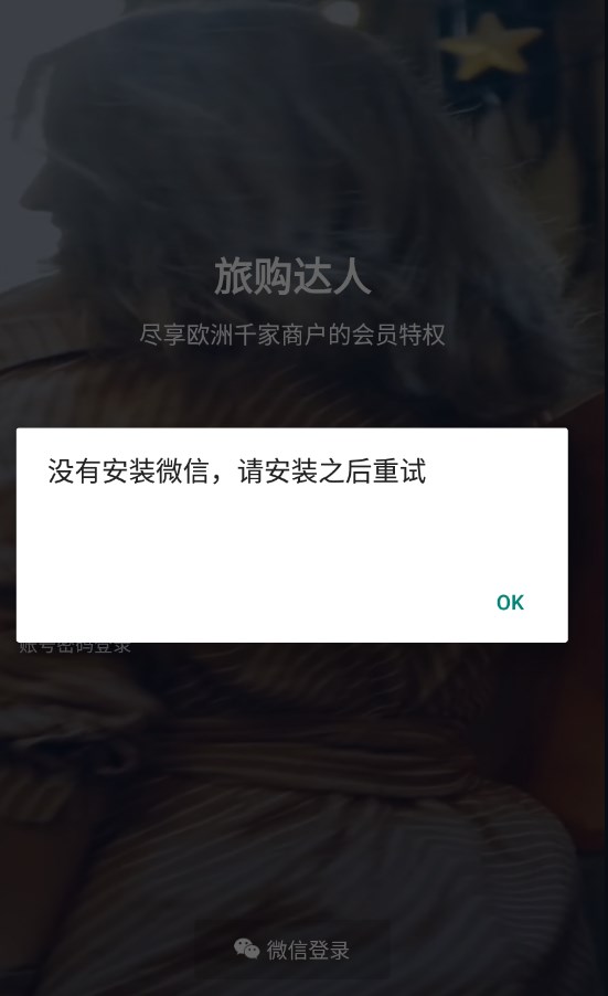 旅购达人官方拼单平台app下载 v5.8.0