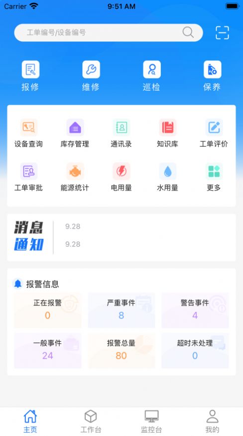 中电智维检修app手机版下载图片1