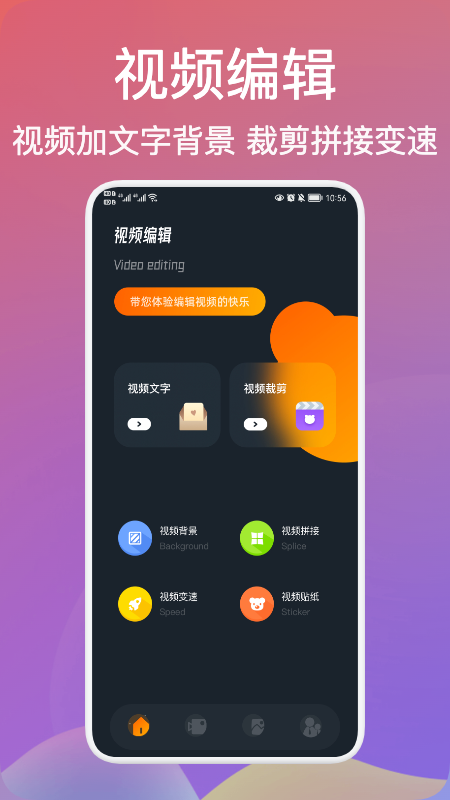 星夜视频编辑官方下载免费安装app v1.0.4