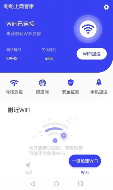 盼盼上网管家app手机版下载 v1.0