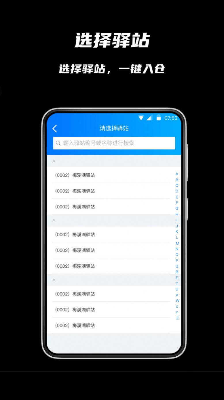 众享驿站仓库端app手机版下载图片1