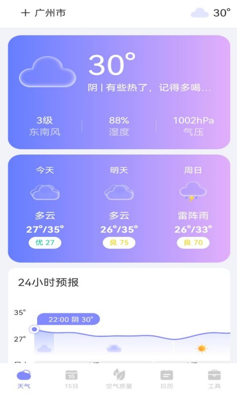 天气帮天气预报下载图片1