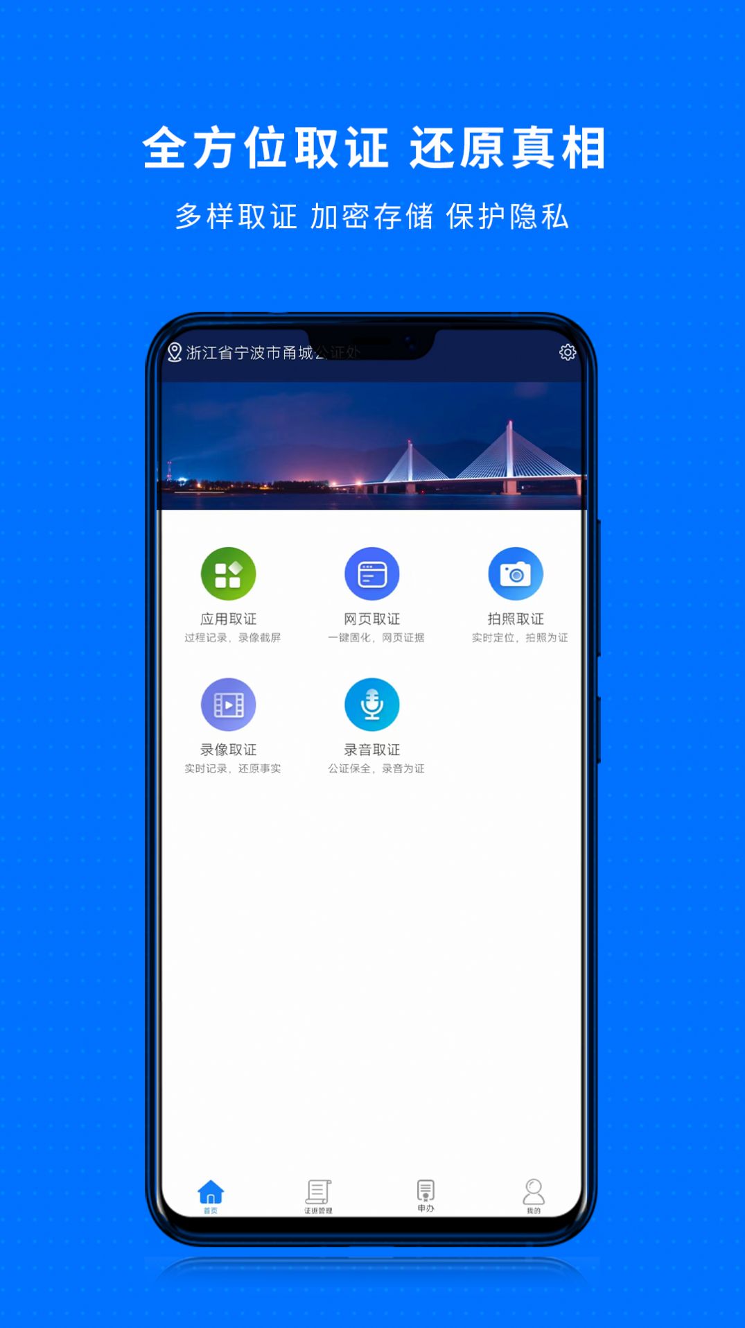 甬城公证app官方下载 v1.0