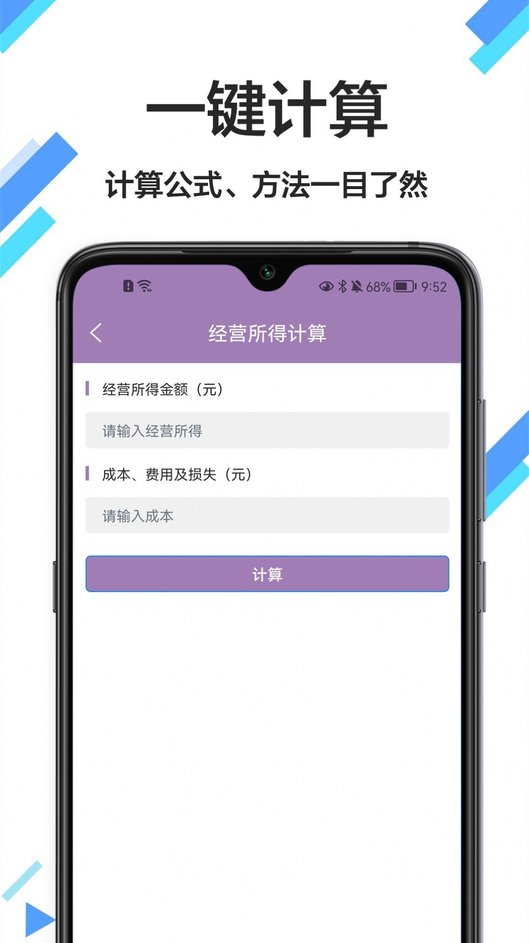 税计app官方下载 v1.0.0