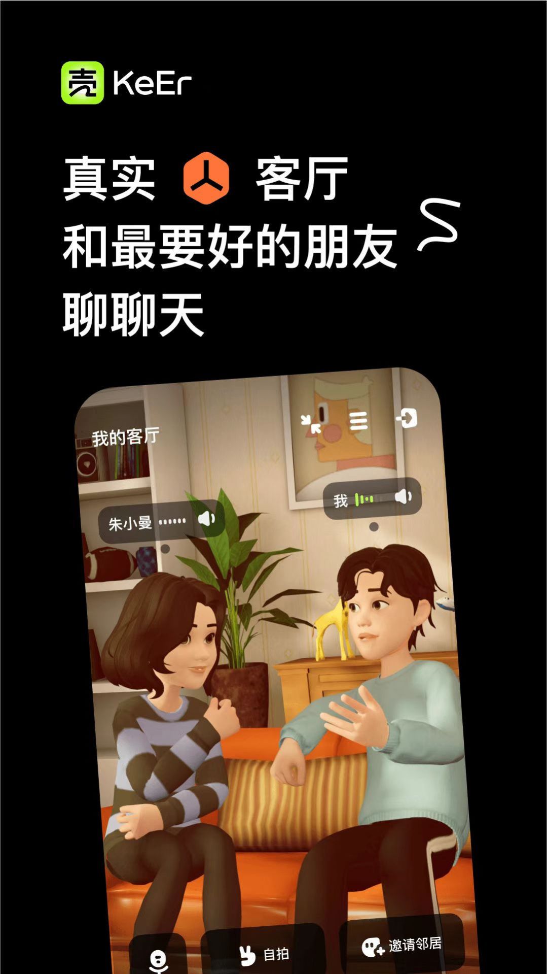 壳儿虚拟社交APP官方下载 v1.0