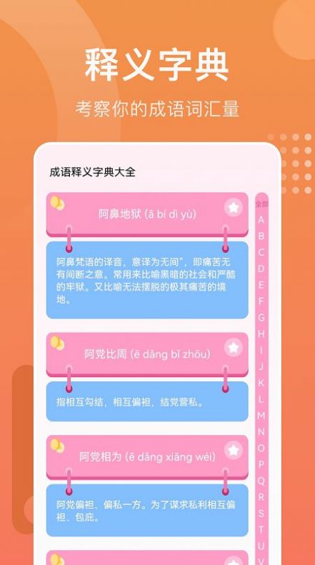 人人成语达人app手机版下载 v1.2