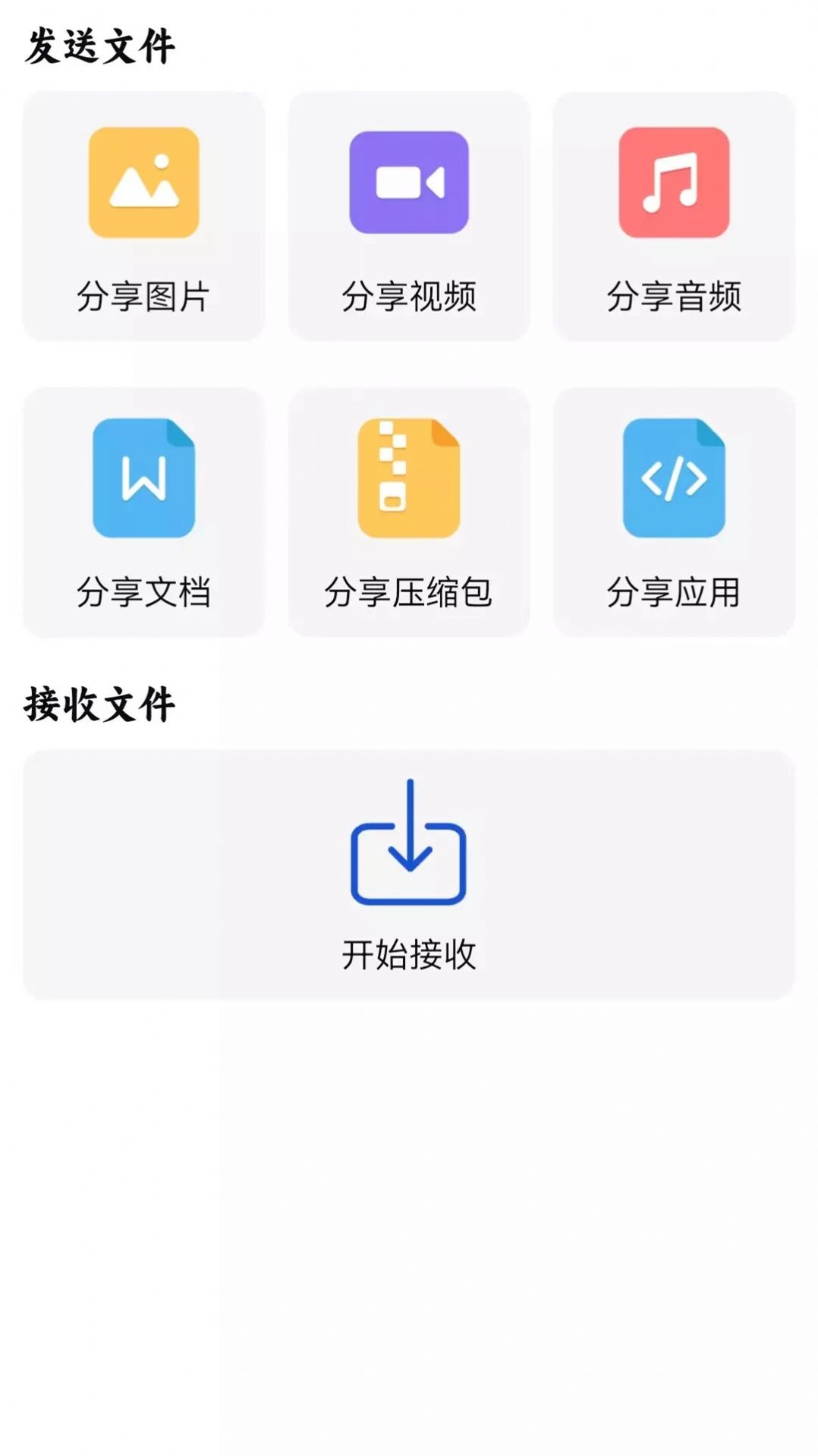 换机手机转移助手app手机版下载 v1.2