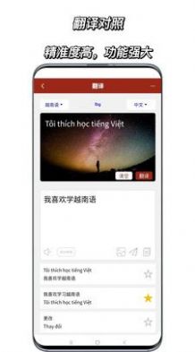 越南语翻译通app手机版下载 v1.0.1