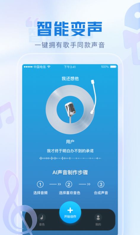 瞬火好声音变声器app手机版下载 v1.0.0