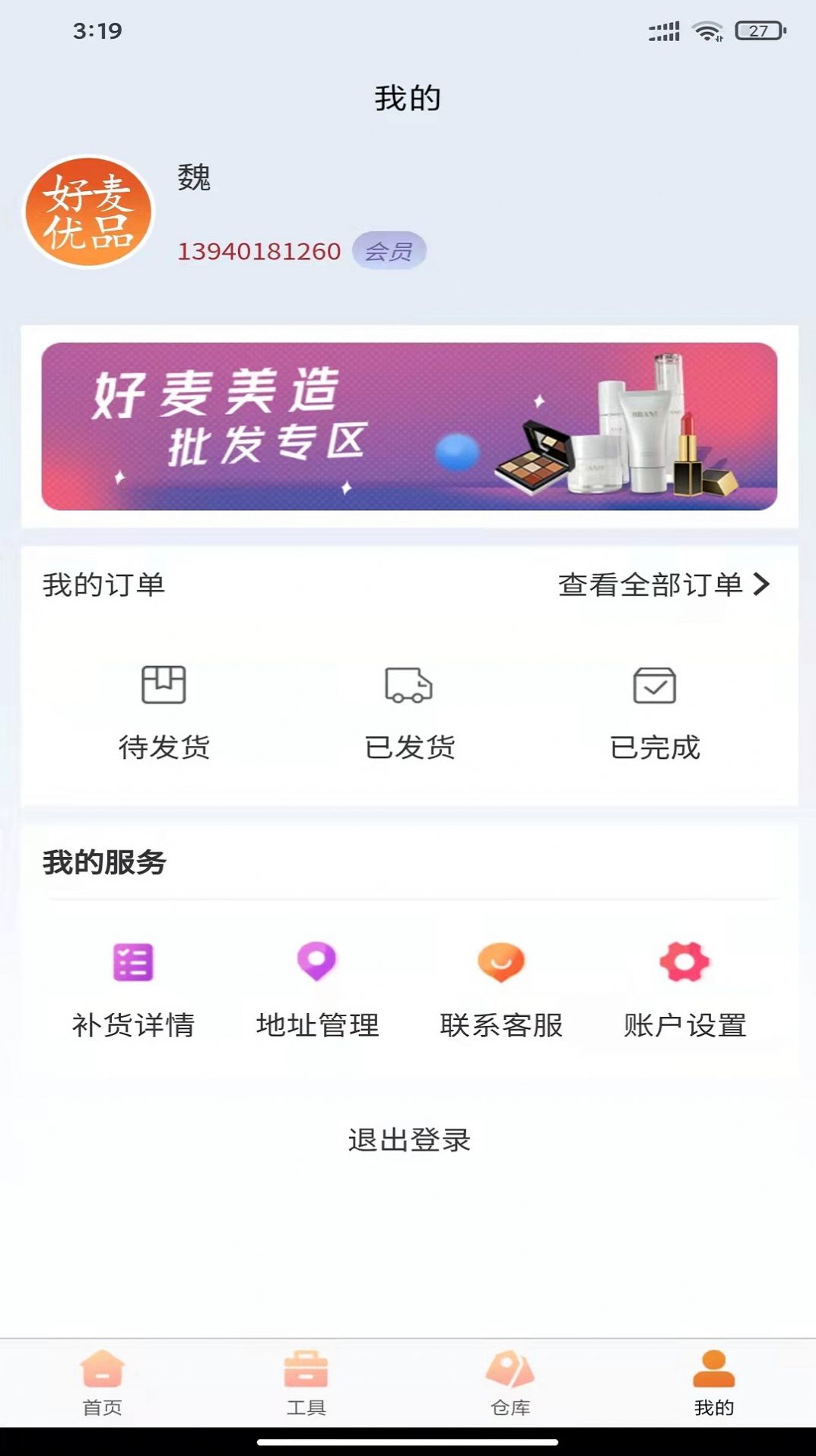 好麦优品app购物手机版 v1.0.0