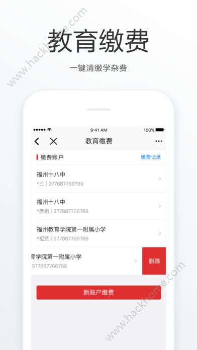 e福州手机版app官方下载 v6.8.1