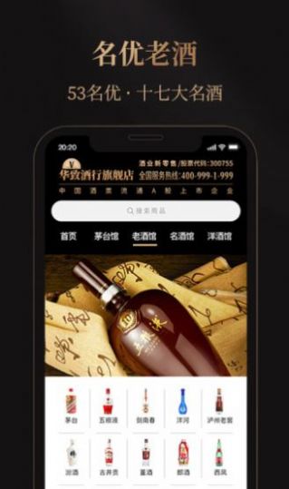 华致酒行旗舰店app购物最新版图片1