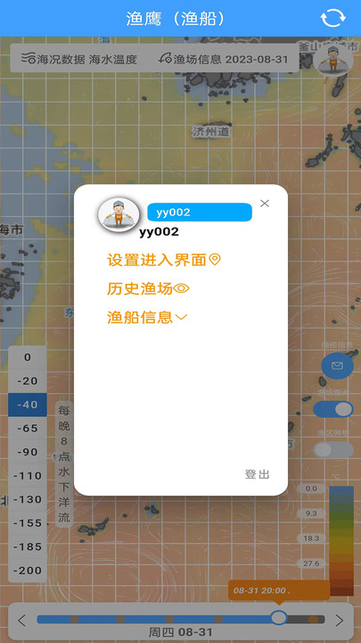 渔遥渔鹰渔场预报服务平台下载 v1.3.2