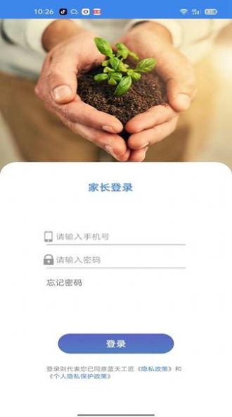 蓝天工匠家长app手机版下载  v1.0.0