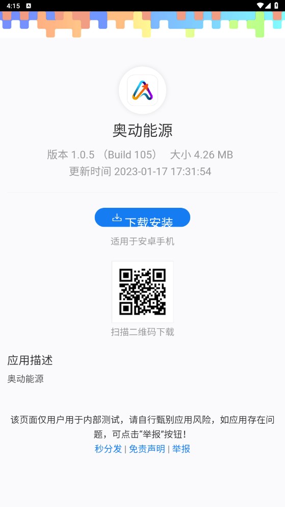 奥动能源首码app手机版下载图片1