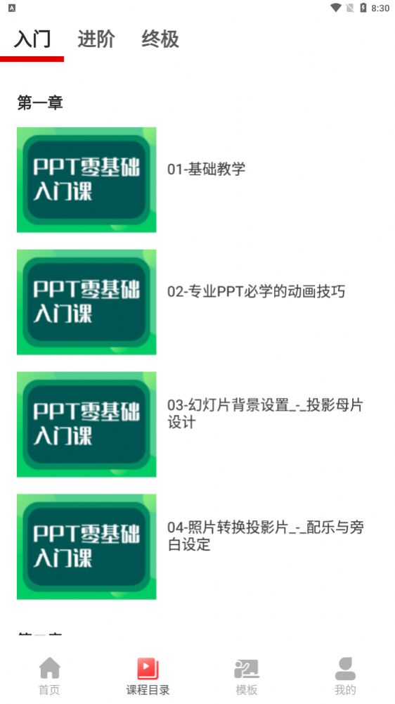 PPT制作大全app最新版下载 v1.0.6