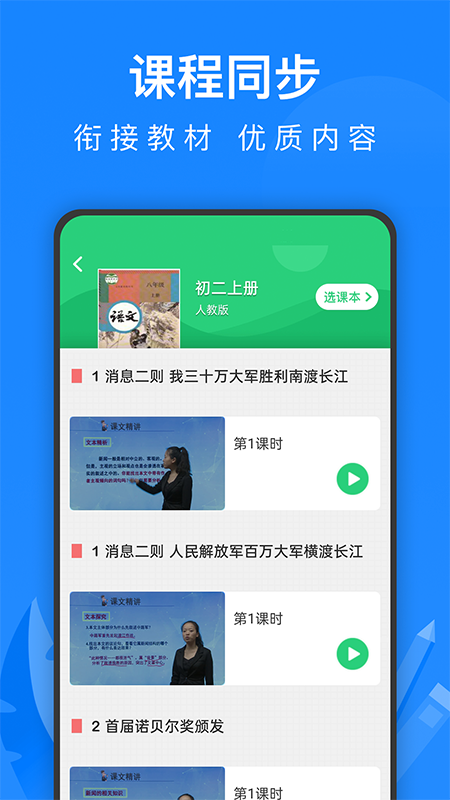 中学课程名师辅导app官方下载图片1