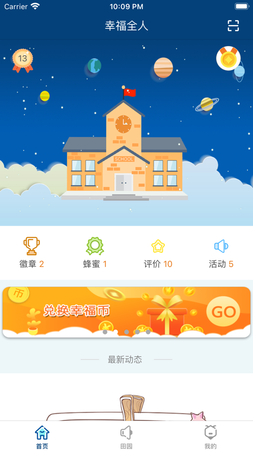 幸福全人家校通app下载 v1.0