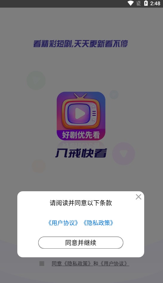 八戒快看影院免费版app下载 v1.0.6