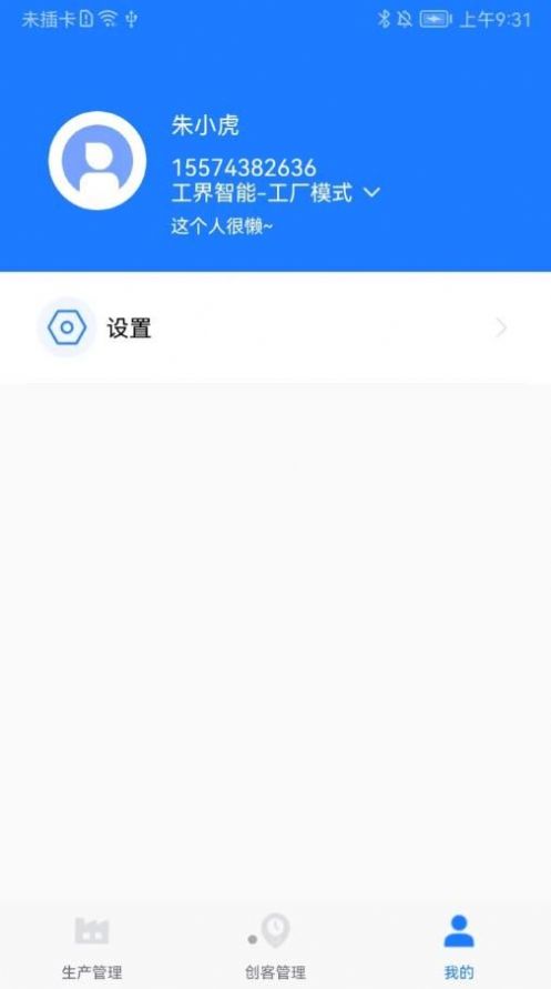 客创智造生管端app手机版下载 v1.0