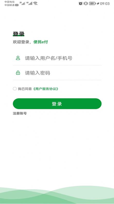 便民e付app软件官方版下载 v1.2.2