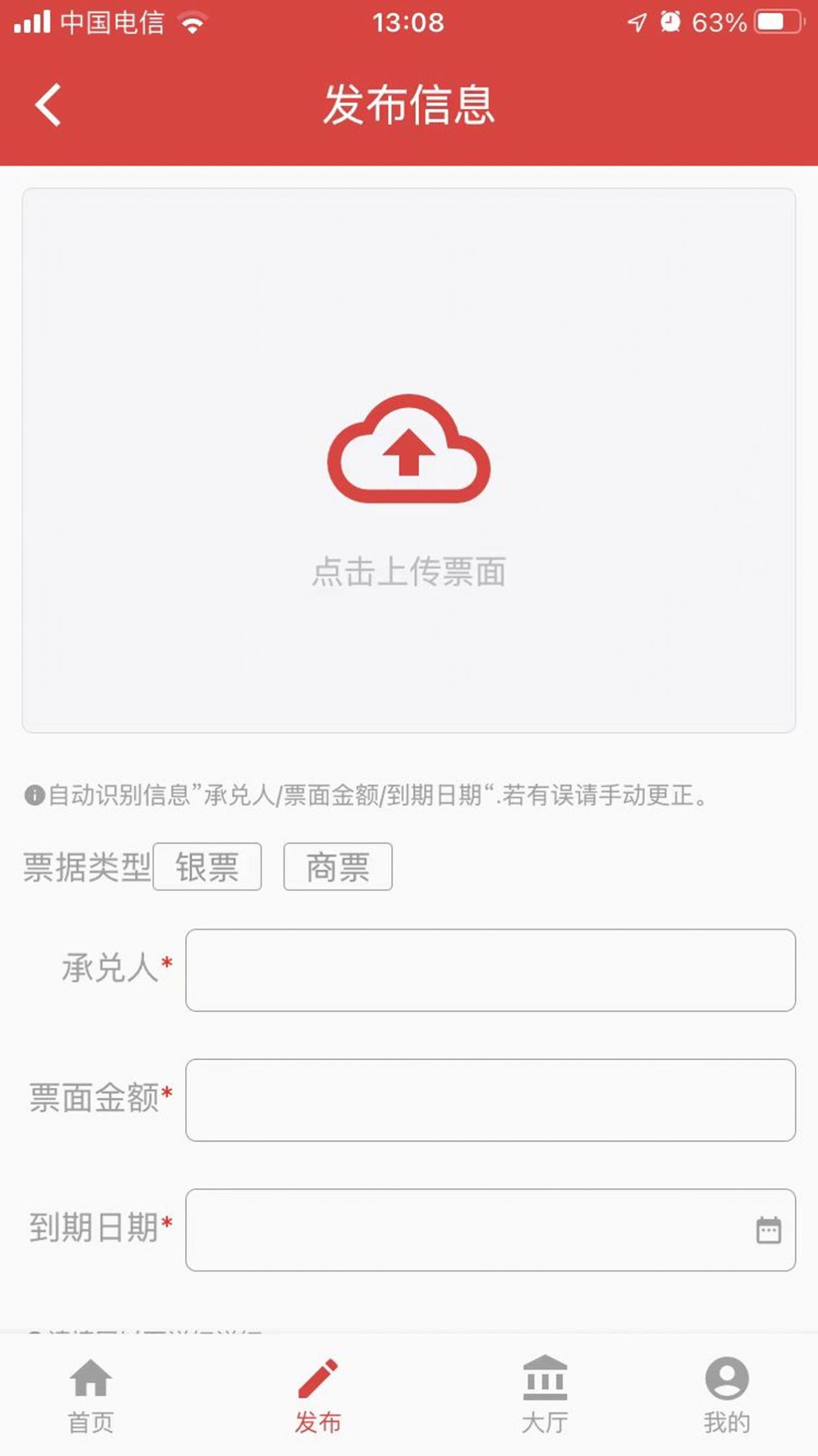 承桥票据app手机版下载 v1.6.0