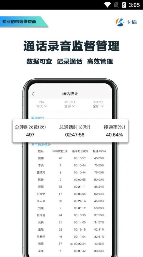 卡信电销外呼crm官方app下载图片1