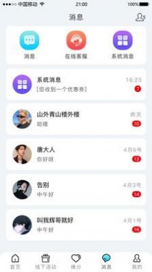 星尘之约社交app官方下载图片1