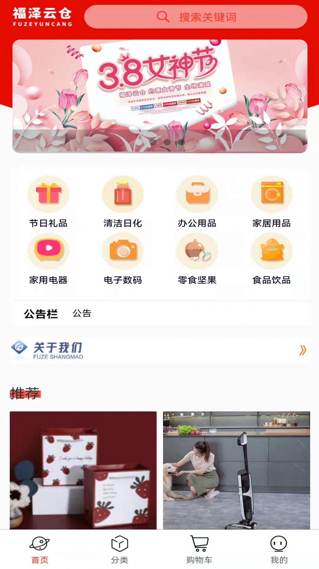 福泽云仓app网购最新版 v1.0.0