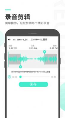 录音备忘录app手机版下载图片1