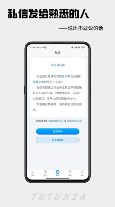 吐吐侠社区app最新版下载图片1