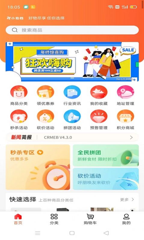 小拍档购物app官方下载图片1