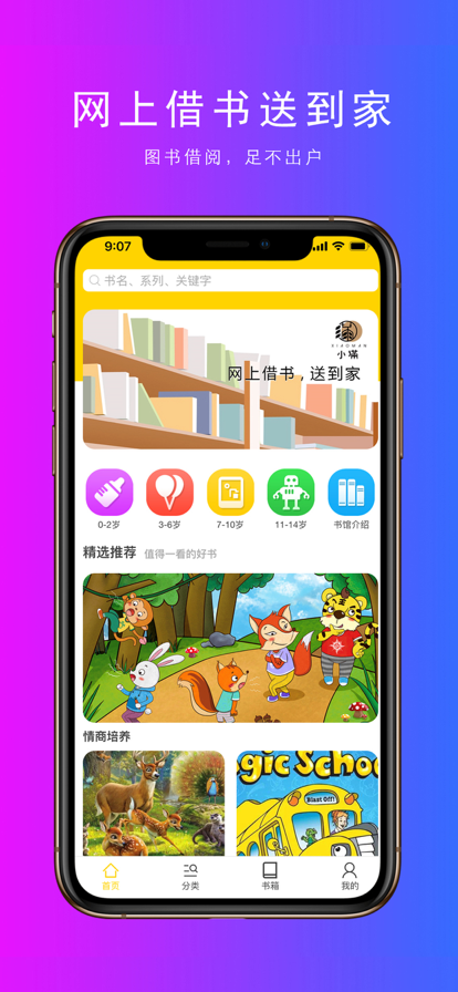 小满童书app官方下载 v1.0.0