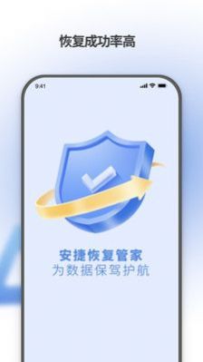 安捷恢复管家app官方下载 v1.1.2