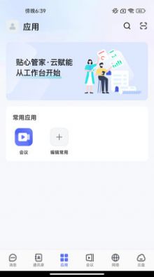 同程管家app手机版下载图片1