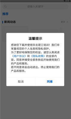 华北理工培训app官方版 v1.0.0