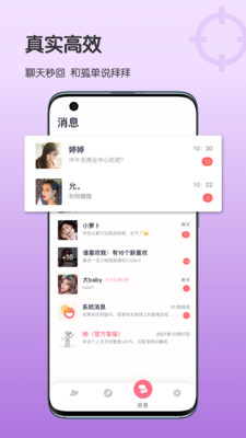 她想交友约会app最新版下载图片1