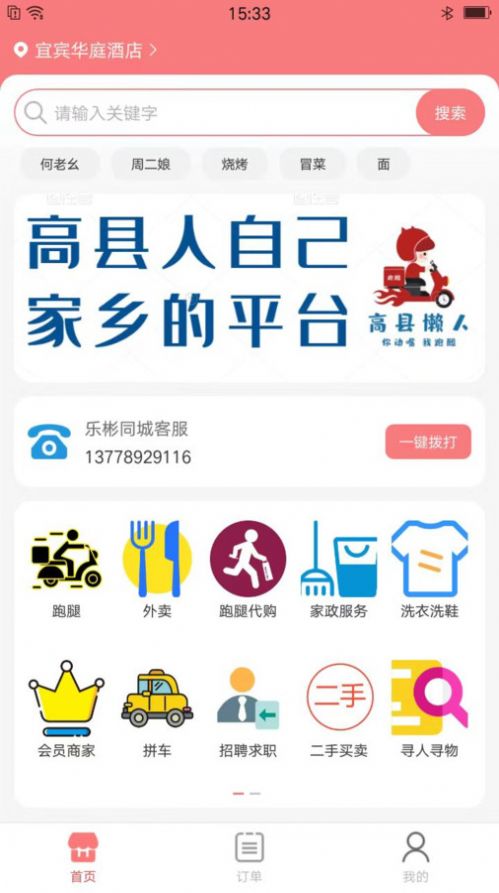 乐彬同城外卖软件手机版 v1.0.0