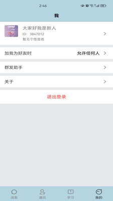 TFXLB班级聊天软件app下载图片2