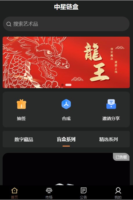 中星链盒数藏app官方下载 v1.0.8