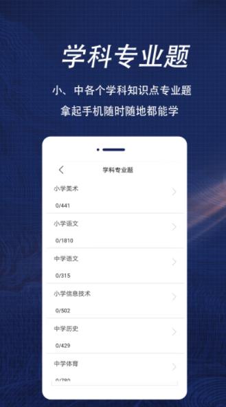 特岗教师全题库app官方下载图片1