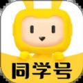 同学号Pro校车服务app手机版下载 v1.0.0