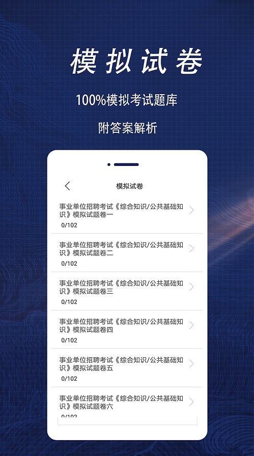 公共基础知识全题库app官方版下载 v1.0