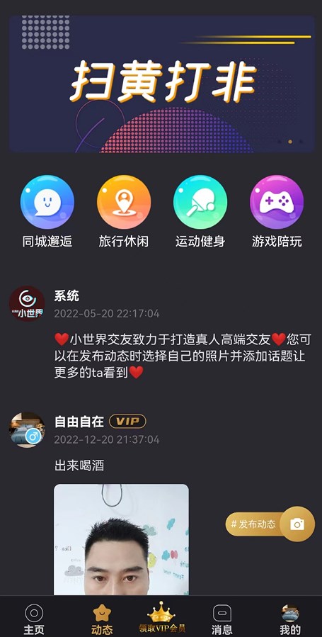 小世界交友软件免费app官方下载 v1.0