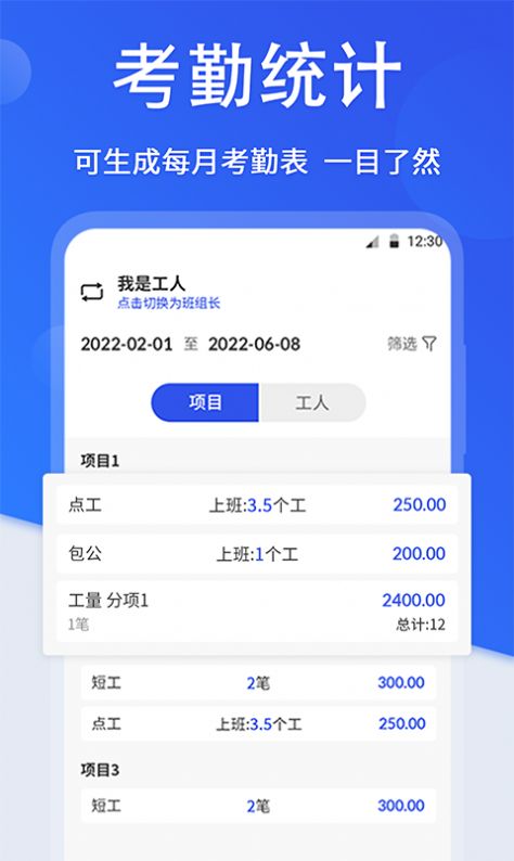 工地考勤记工软件下载苹果版 v3.2.2