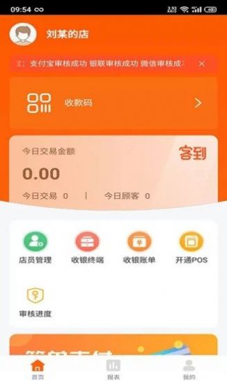 客到门店管理app手机版下载 v1.0.1