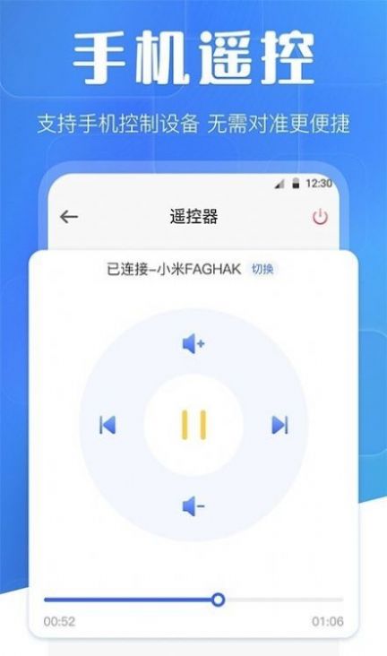 万能互动投屏app手机版下载 v3.1.1212