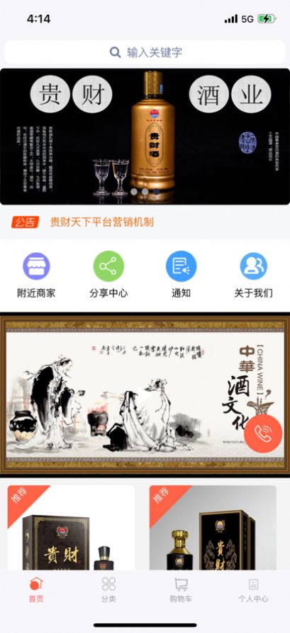 贵财天下app购物手机版 v1.0