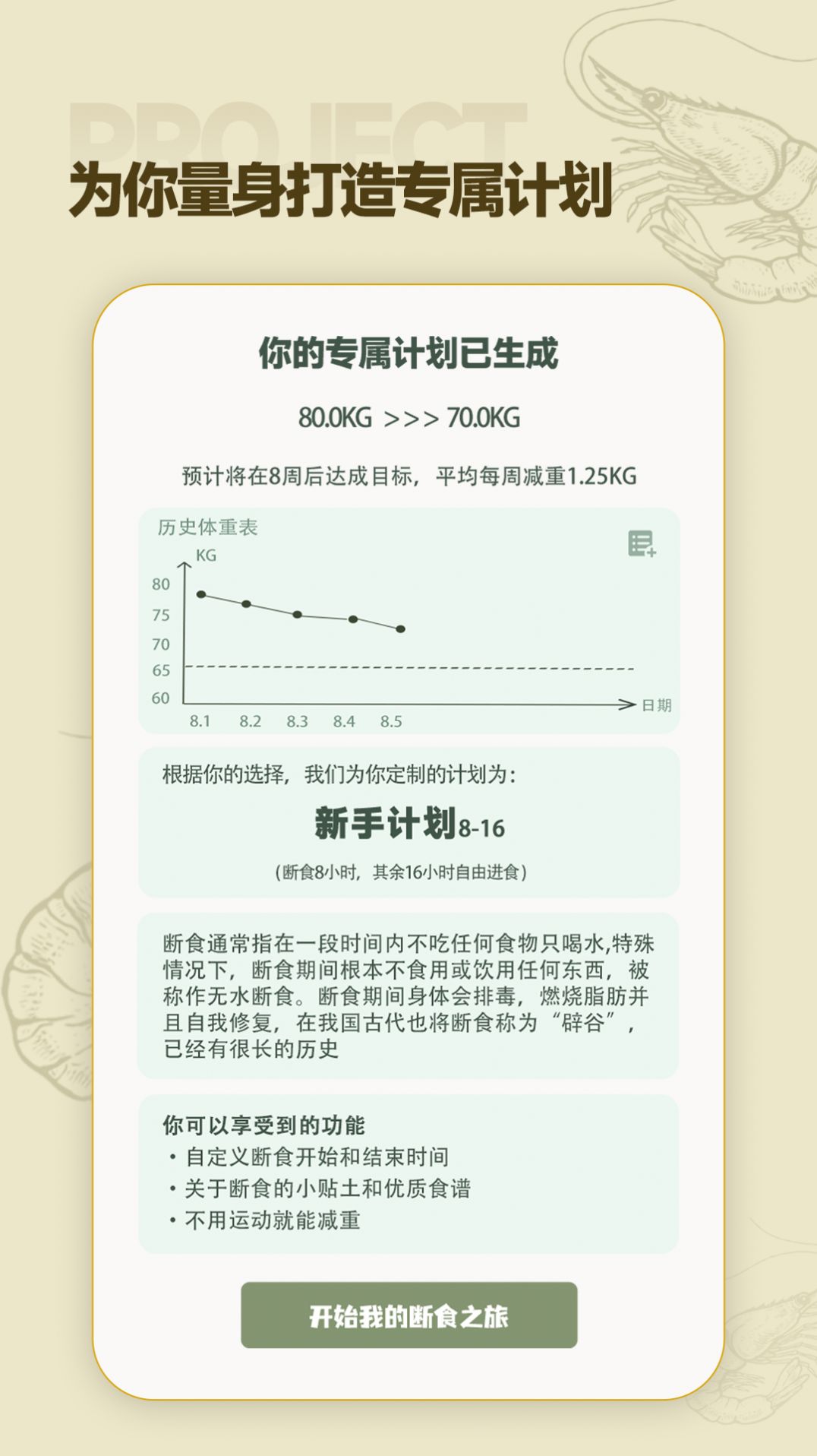 一瓜轻断食软件手机下载图片1