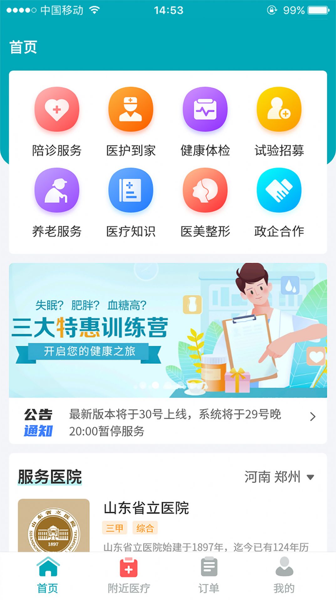 易诊无忧app手机版下载 v1.1.1